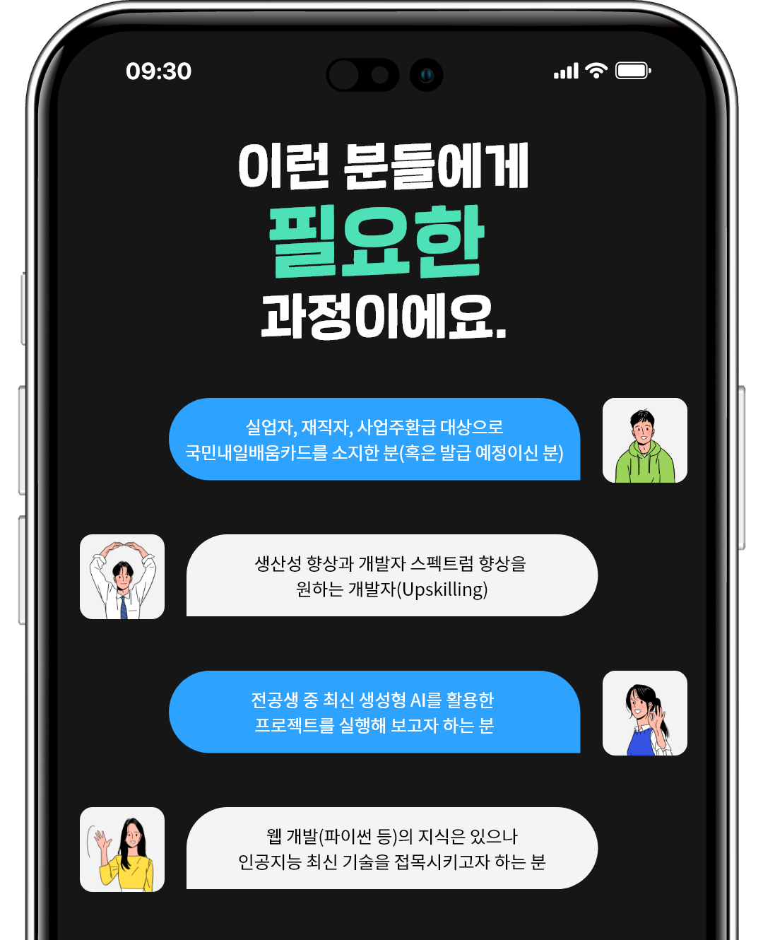 이런 분들에게 필요한 과정이에요.