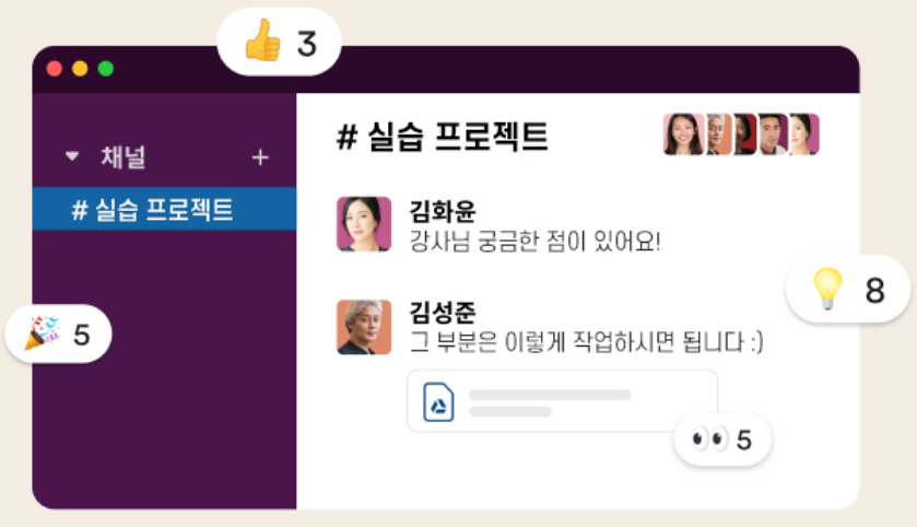 슬랙 사용 예시 이미지