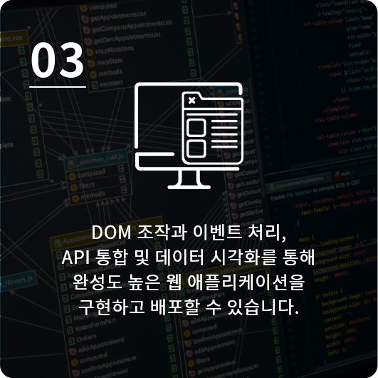 DOM 조작과 이벤트 처리, API 통합 및 데이터 시각화를 통해 완성도 높은 웹 애플리케이션을 구현하고 배포할 수 있습니다.